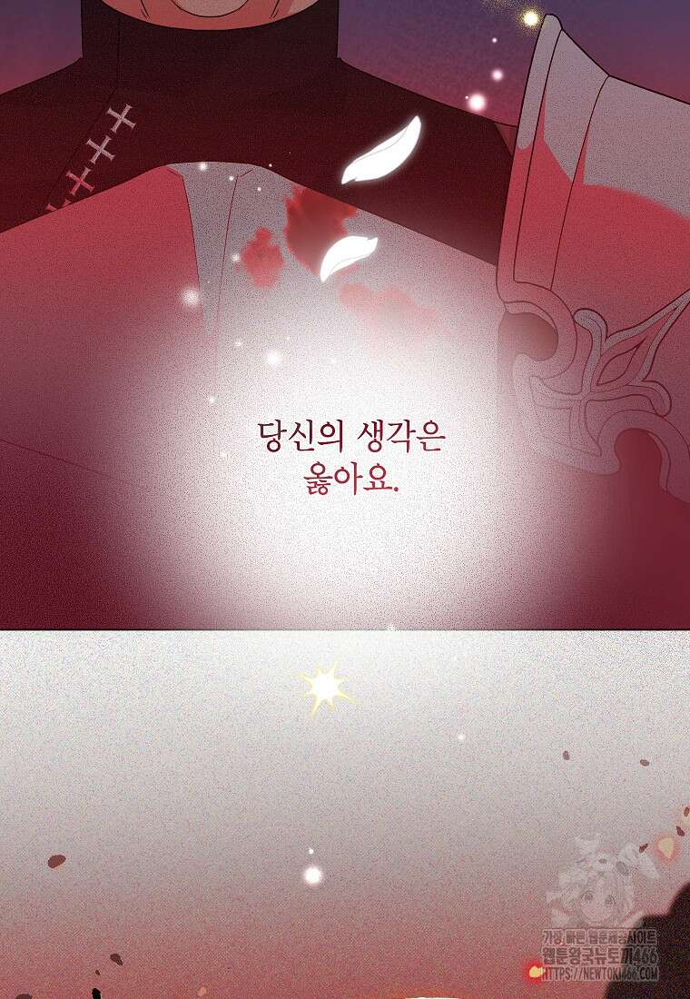 악녀는 오늘도 즐겁다 114화 98