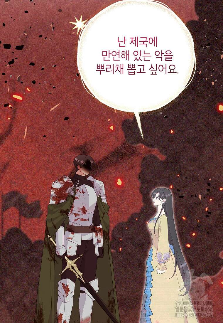 악녀는 오늘도 즐겁다 114화 99