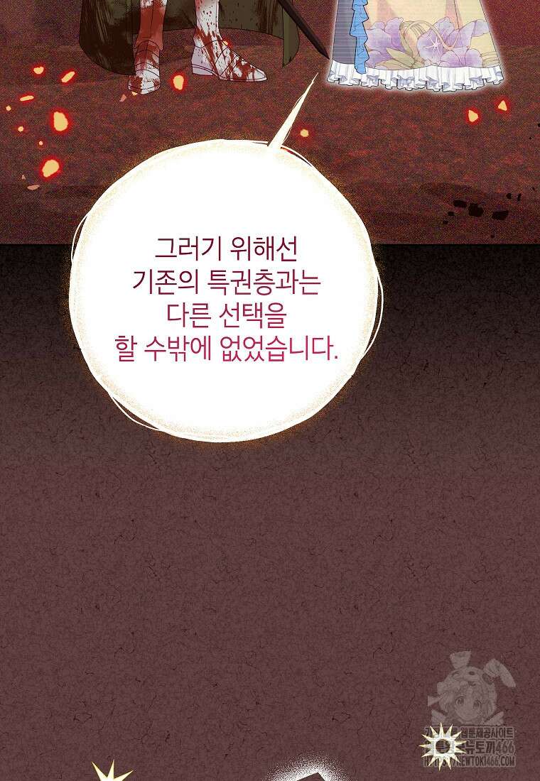 악녀는 오늘도 즐겁다 114화 100