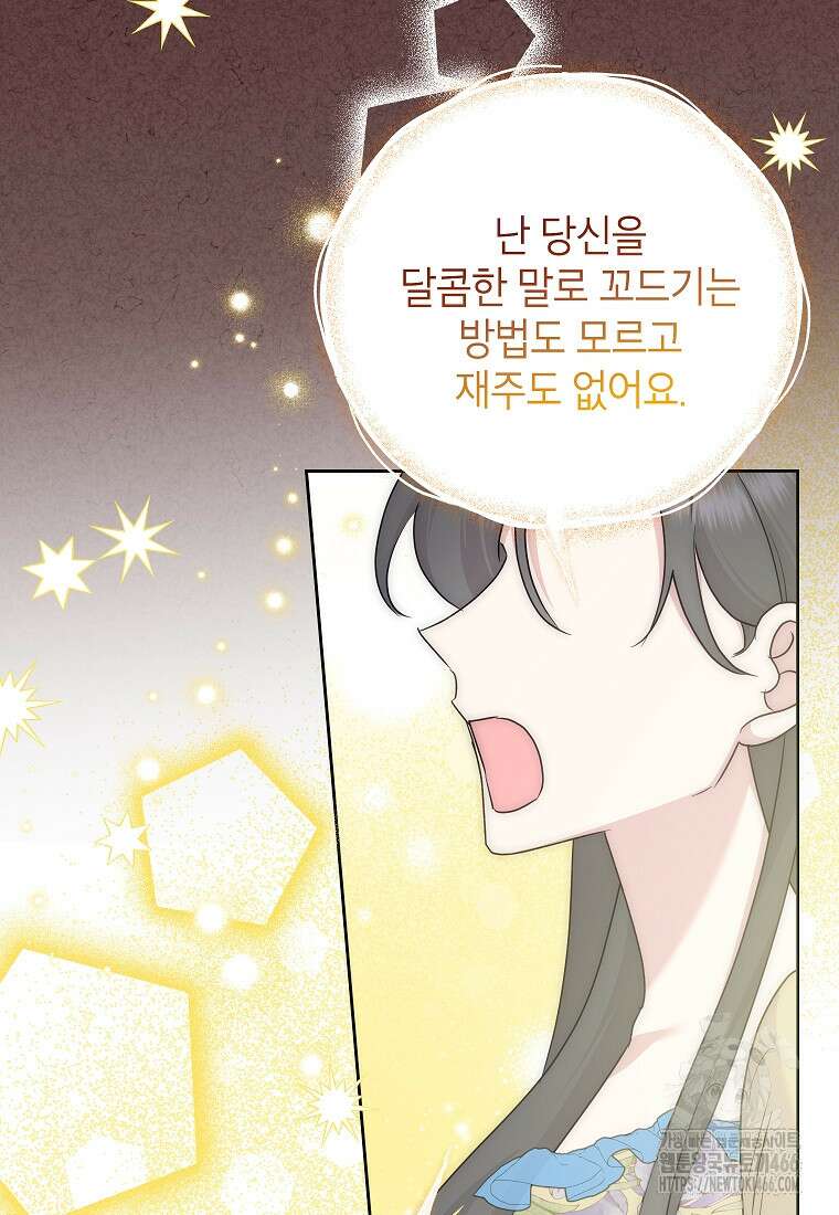 악녀는 오늘도 즐겁다 114화 101