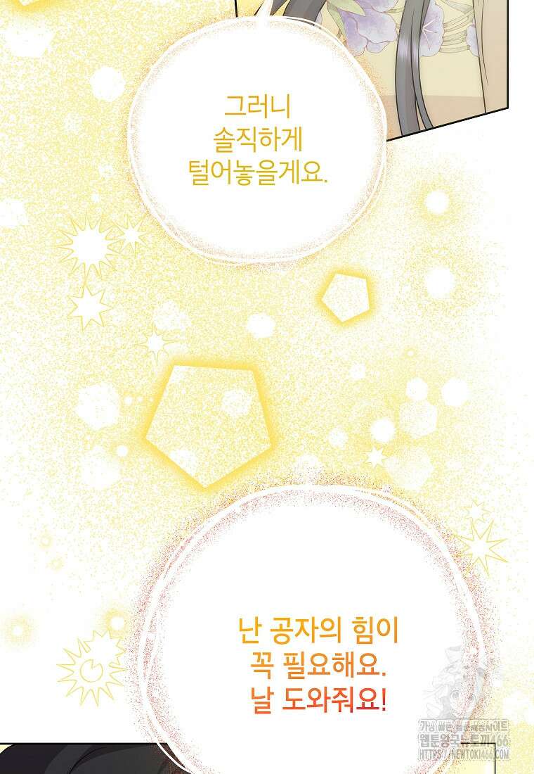 악녀는 오늘도 즐겁다 114화 102