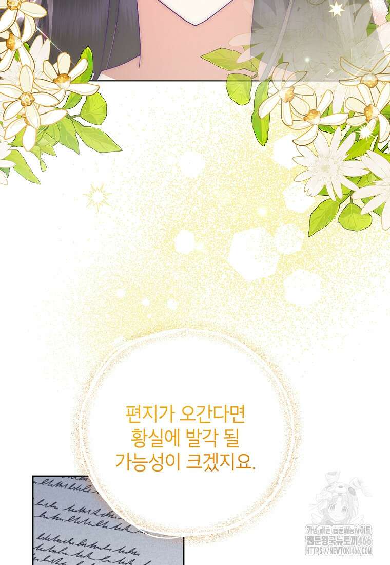 악녀는 오늘도 즐겁다 114화 105