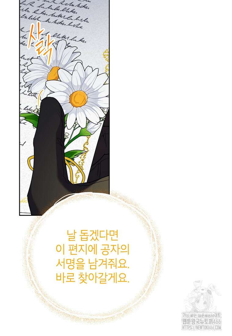 악녀는 오늘도 즐겁다 114화 106