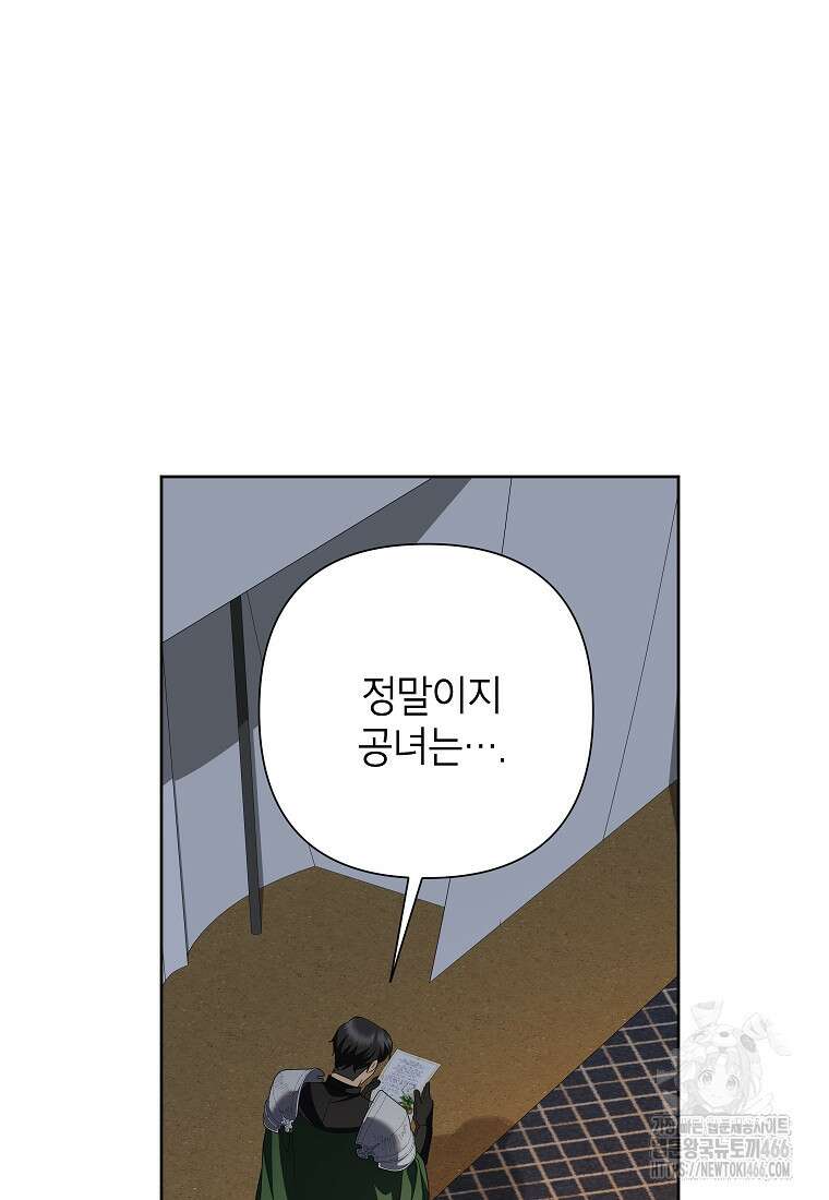 악녀는 오늘도 즐겁다 114화 107