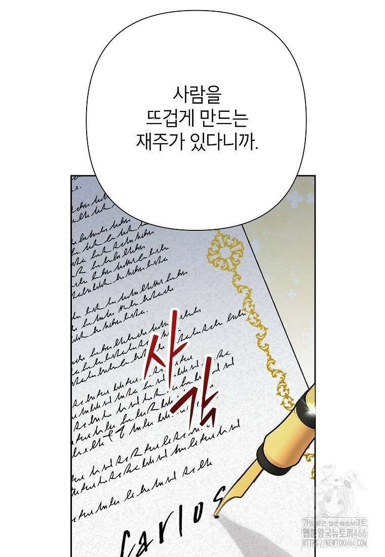 악녀는 오늘도 즐겁다 114화 110