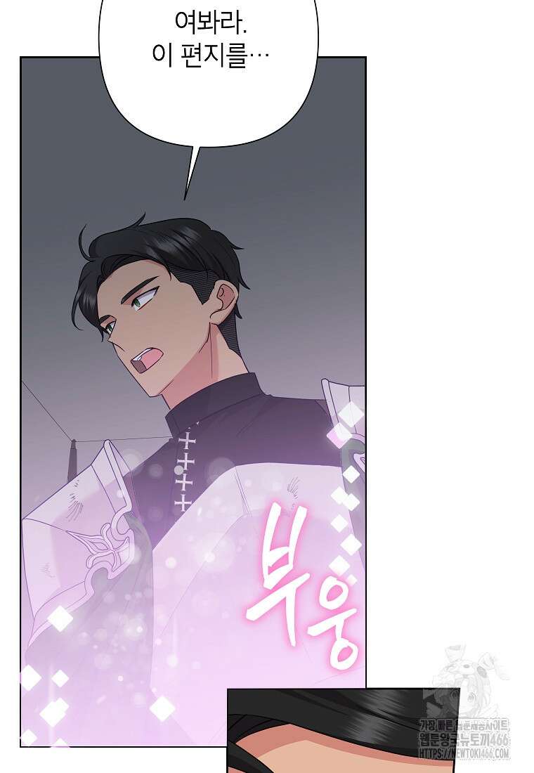 악녀는 오늘도 즐겁다 114화 112