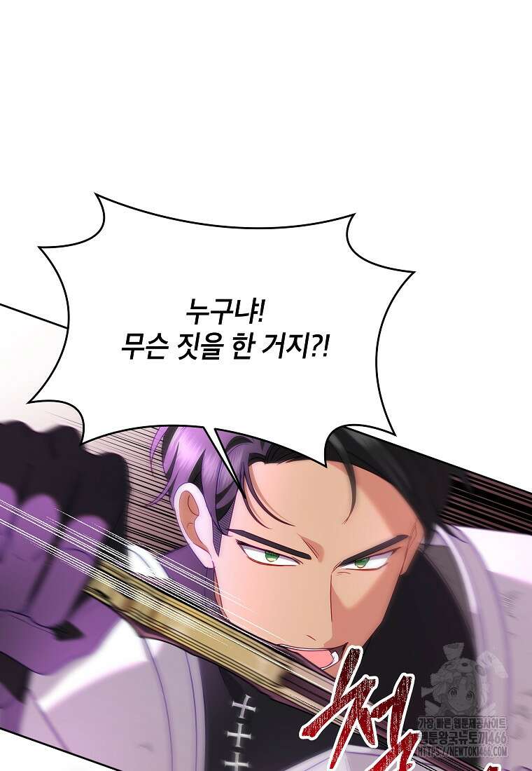 악녀는 오늘도 즐겁다 114화 117