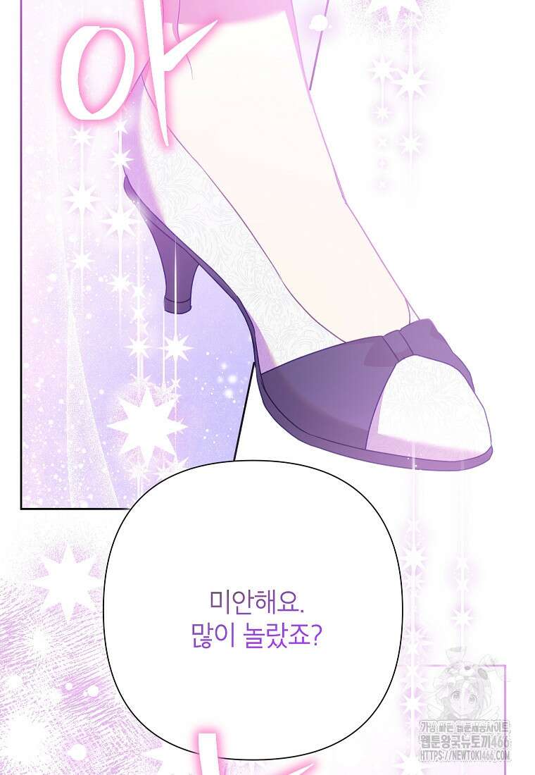 악녀는 오늘도 즐겁다 114화 119