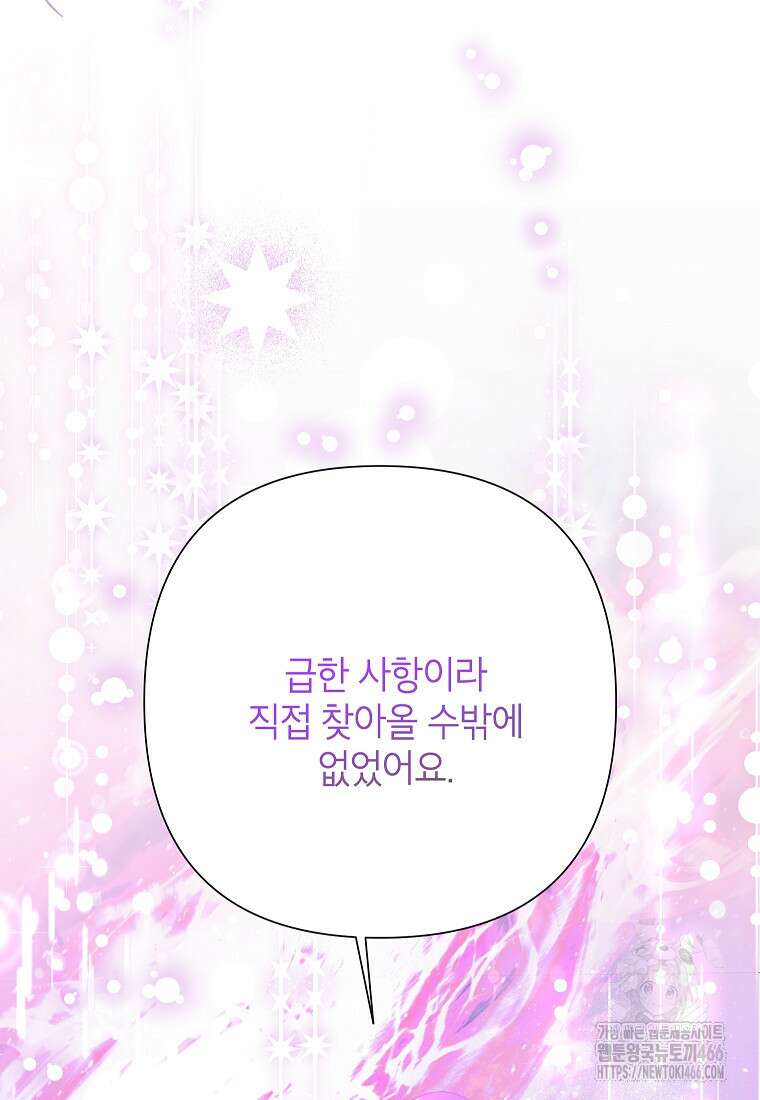 악녀는 오늘도 즐겁다 114화 121