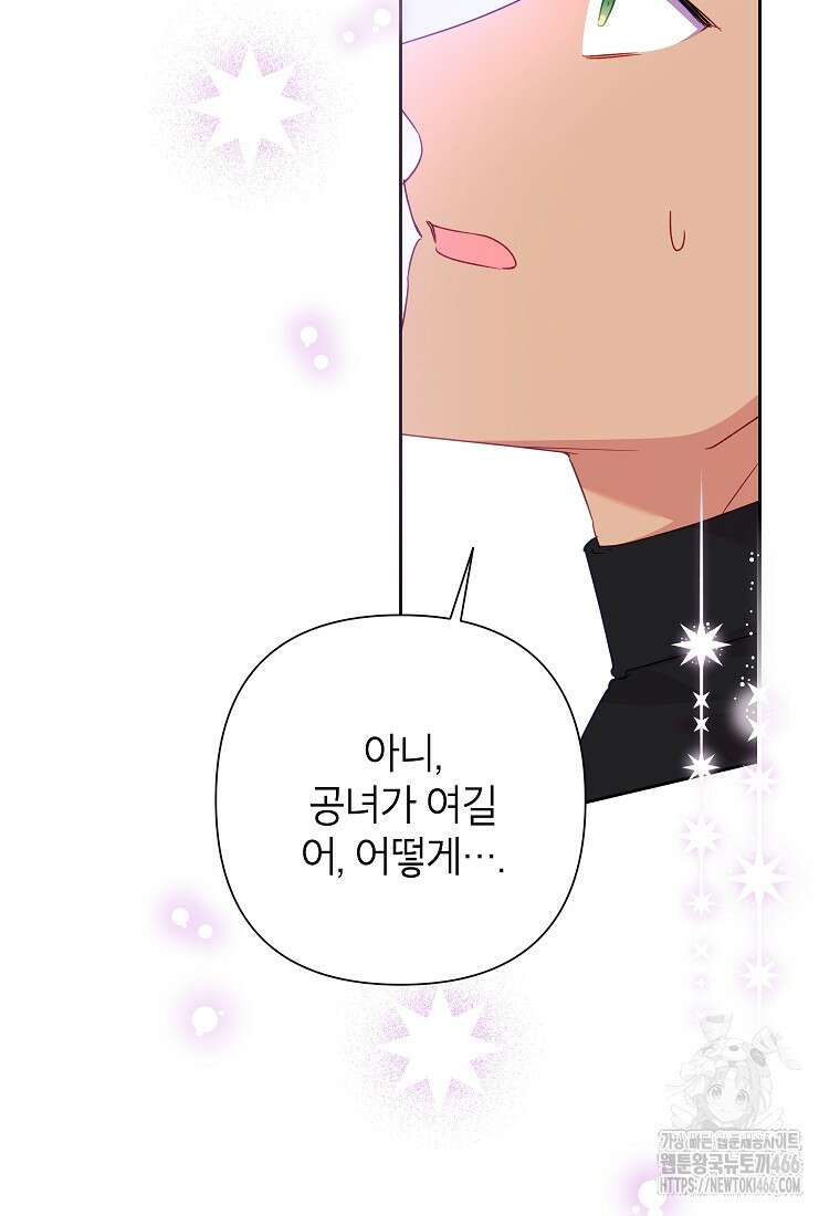 악녀는 오늘도 즐겁다 114화 124
