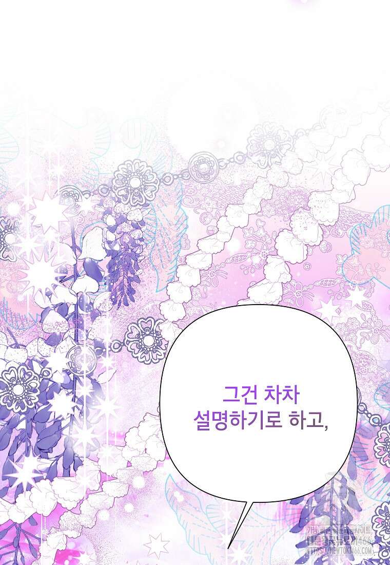 악녀는 오늘도 즐겁다 114화 125