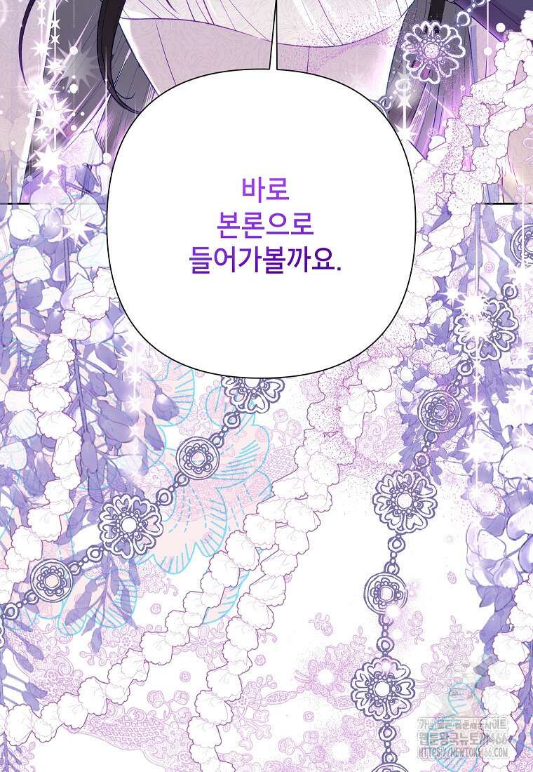 악녀는 오늘도 즐겁다 114화 127