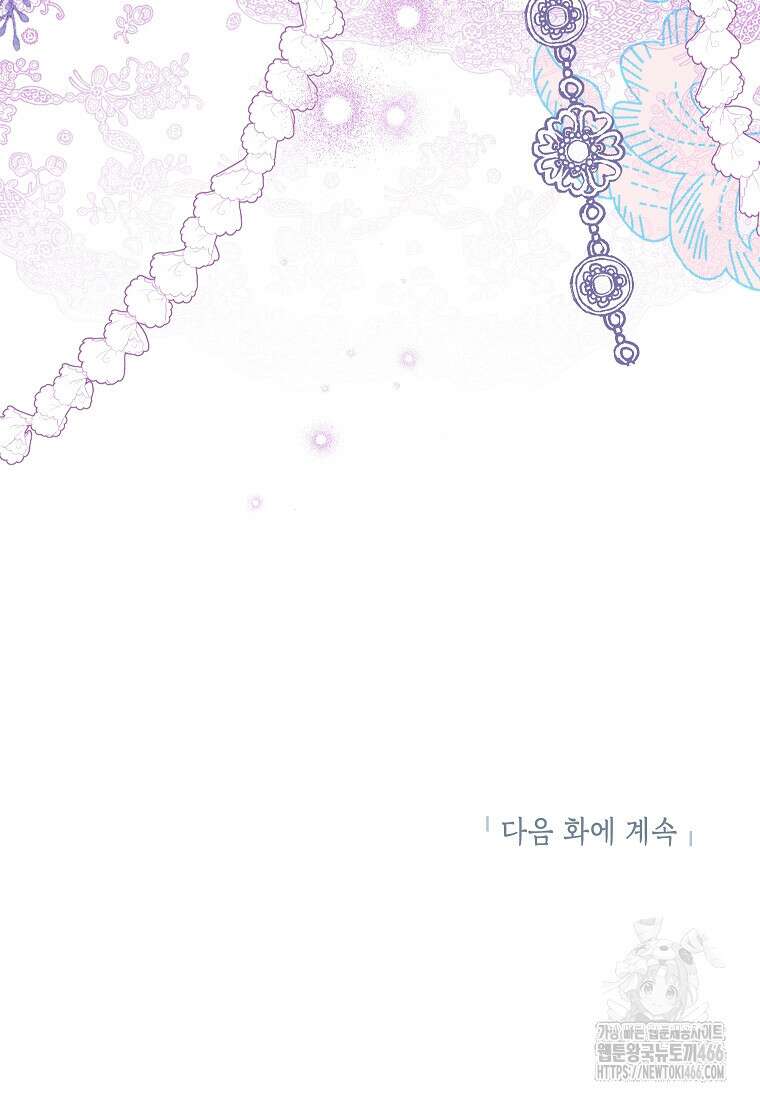 악녀는 오늘도 즐겁다 114화 128