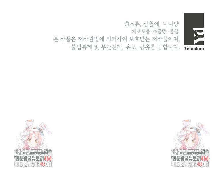 악녀는 오늘도 즐겁다 114화 129