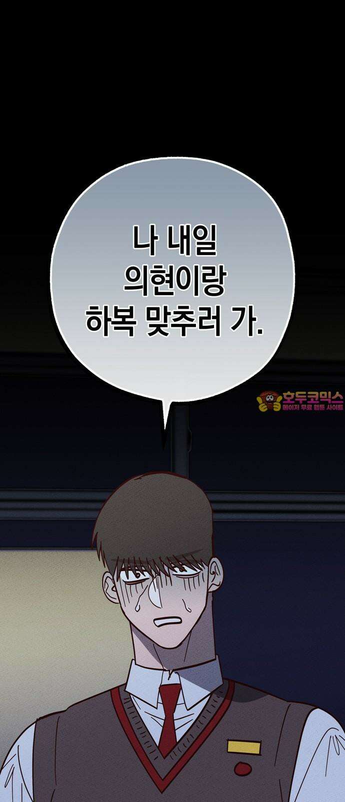 구해종 SOS 32화 데이트 1