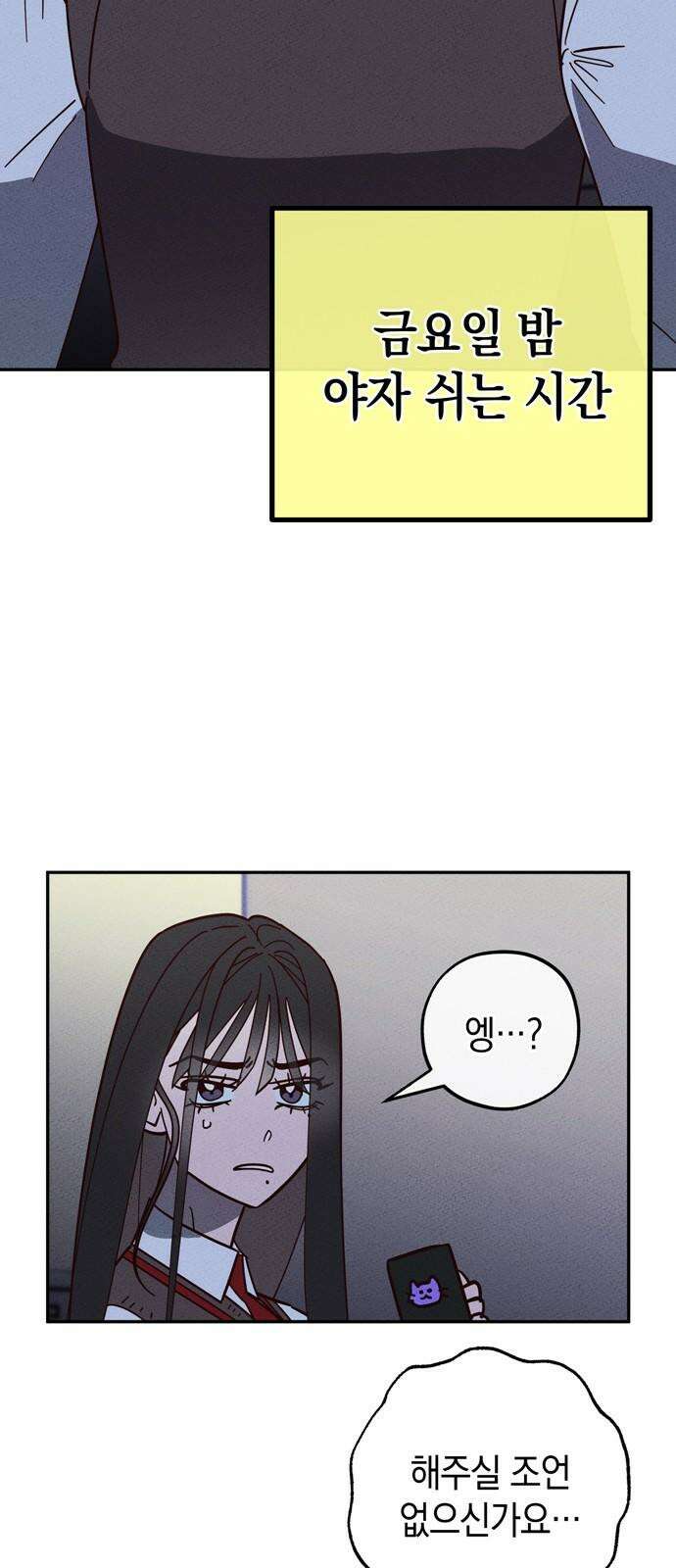 구해종 SOS 32화 데이트 2