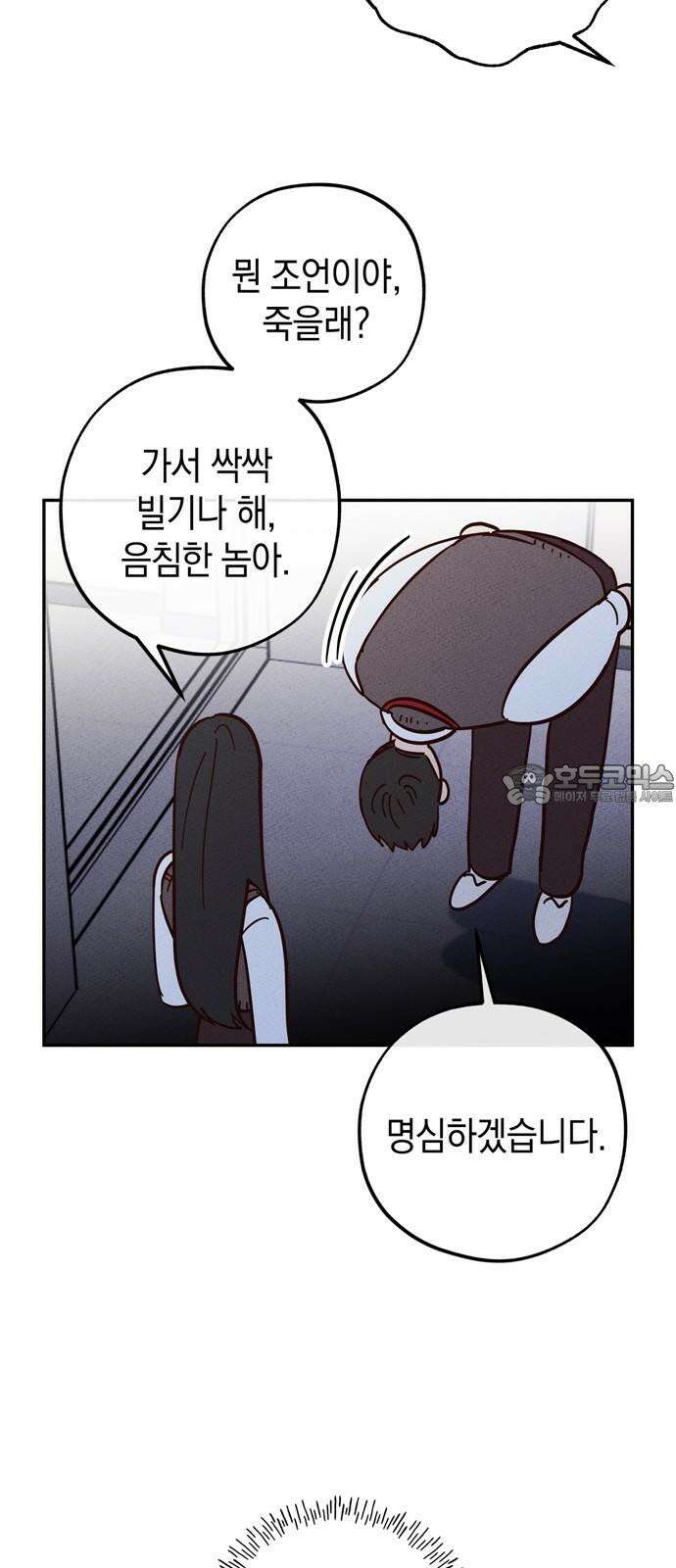 구해종 SOS 32화 데이트 3
