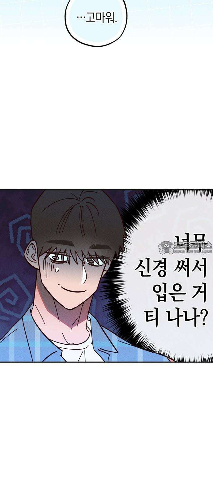 구해종 SOS 32화 데이트 12