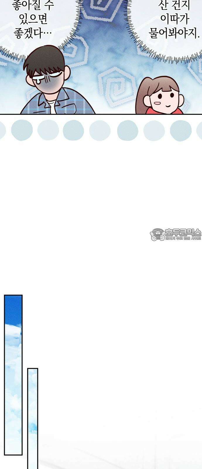 구해종 SOS 32화 데이트 15