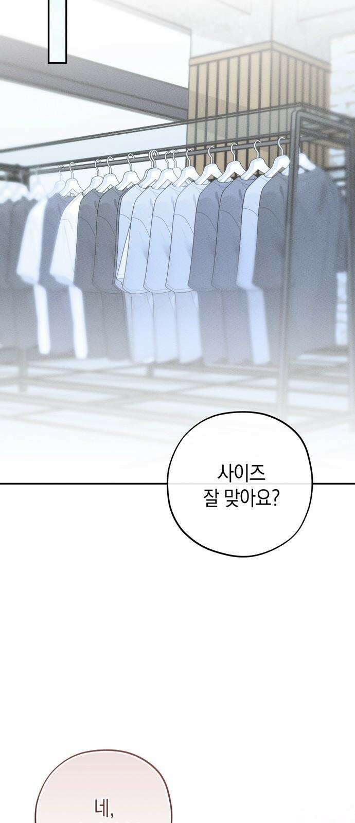 구해종 SOS 32화 데이트 16