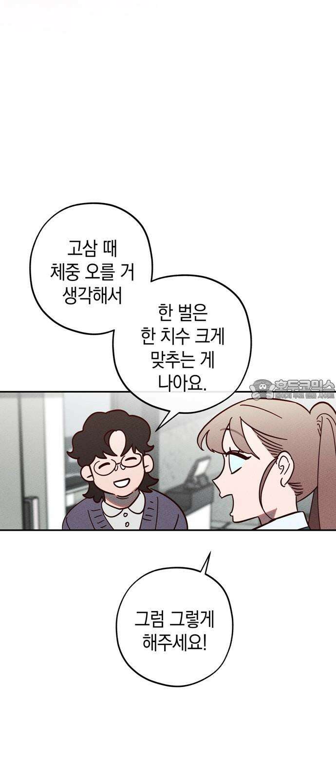 구해종 SOS 32화 데이트 18