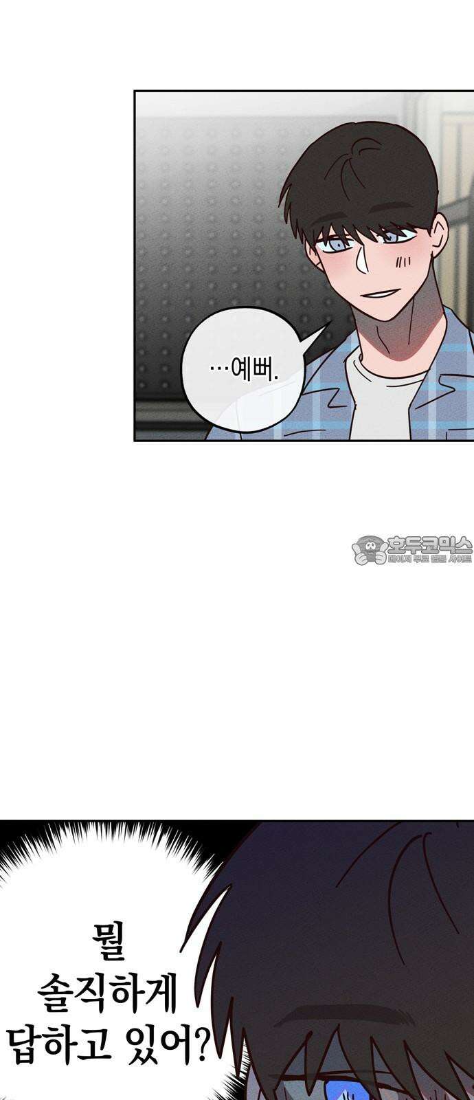 구해종 SOS 32화 데이트 21