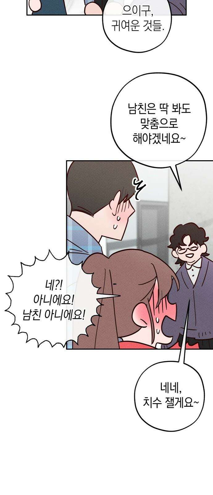 구해종 SOS 32화 데이트 23