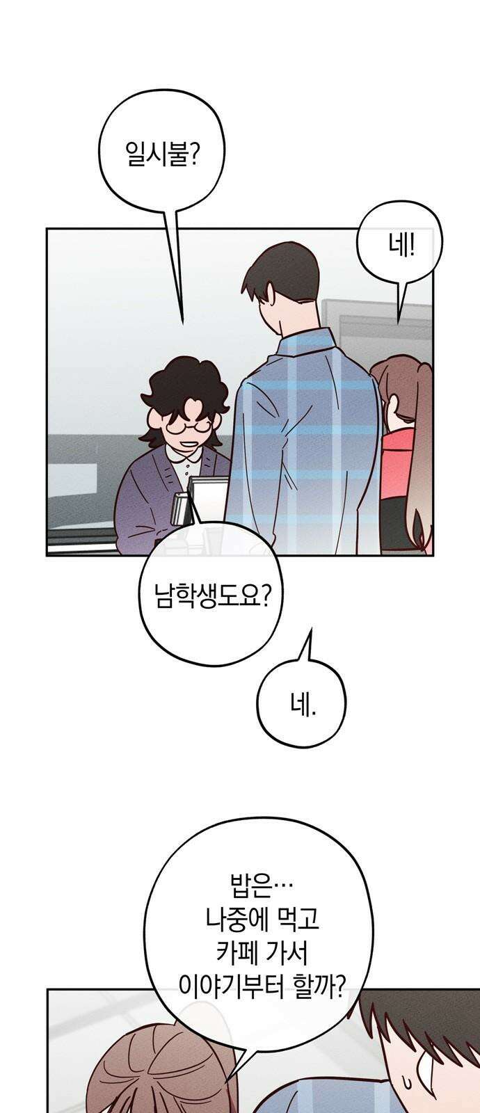 구해종 SOS 32화 데이트 25