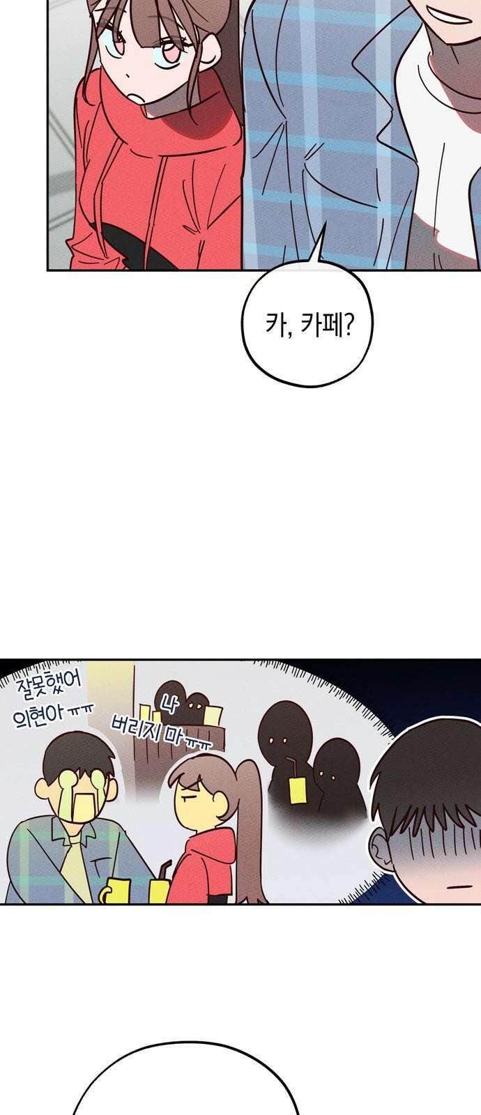 구해종 SOS 32화 데이트 26