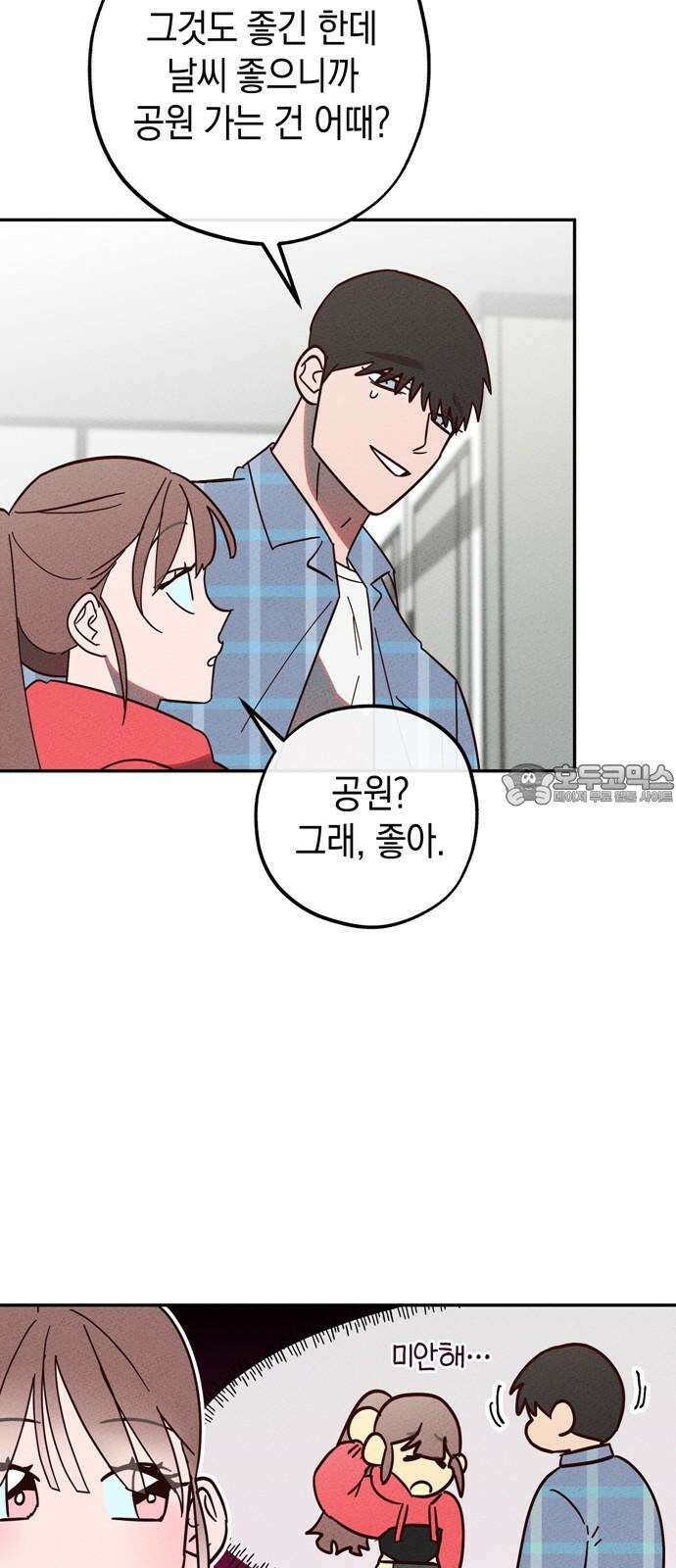 구해종 SOS 32화 데이트 27