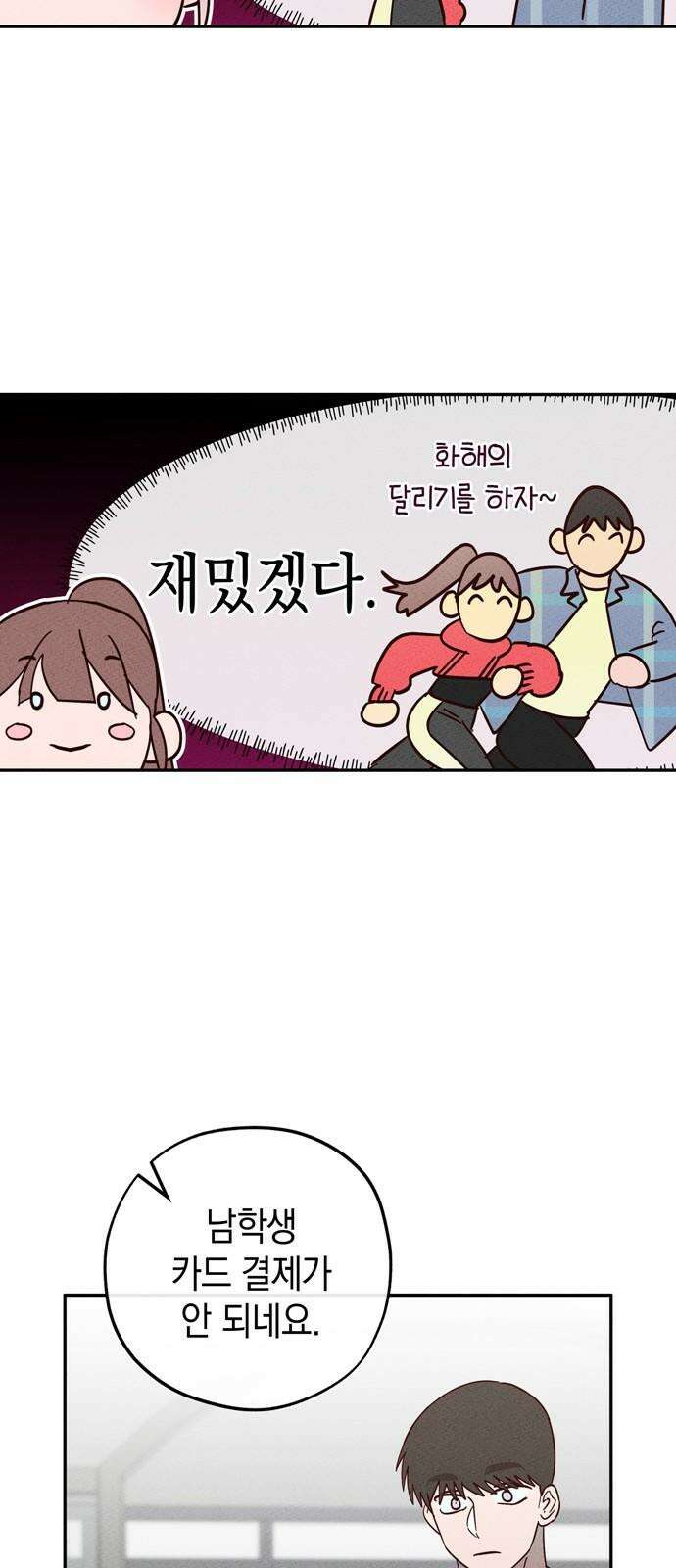 구해종 SOS 32화 데이트 28