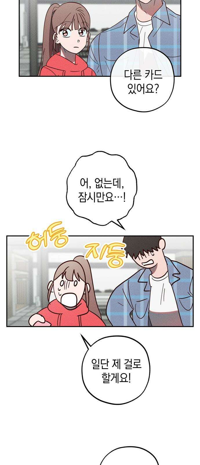 구해종 SOS 32화 데이트 29