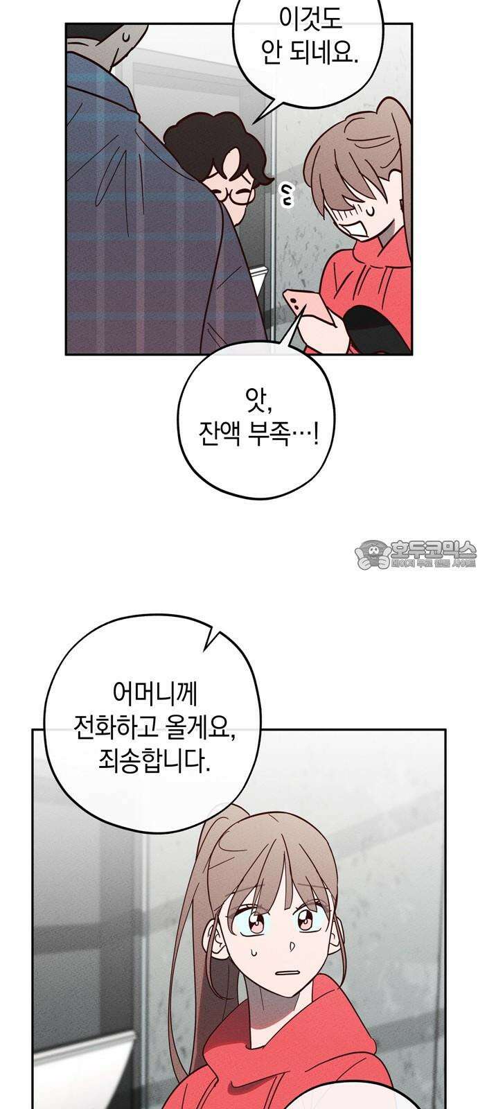 구해종 SOS 32화 데이트 30