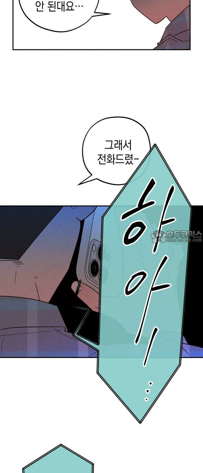 구해종 SOS 32화 데이트 33