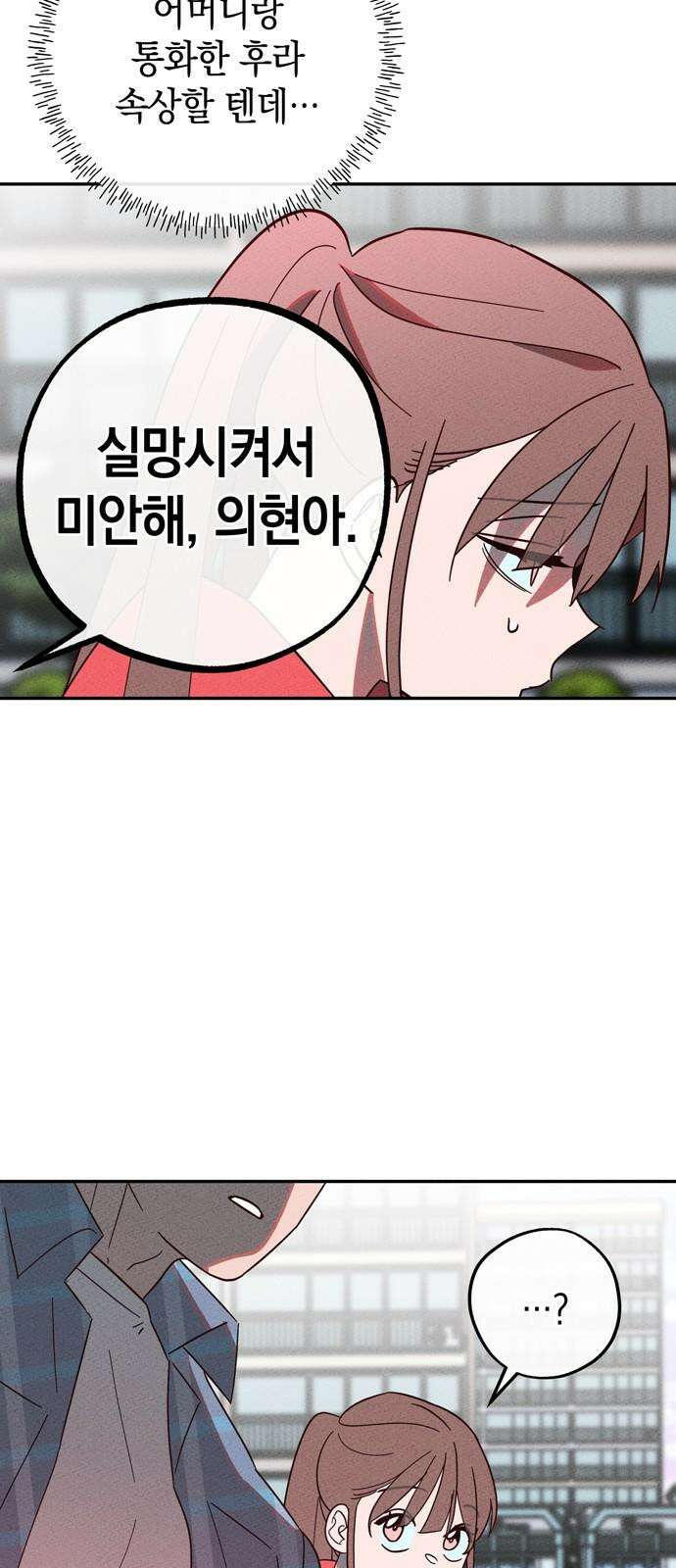 구해종 SOS 32화 데이트 40