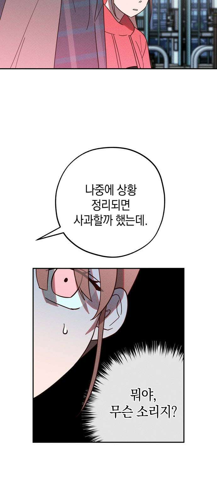 구해종 SOS 32화 데이트 41