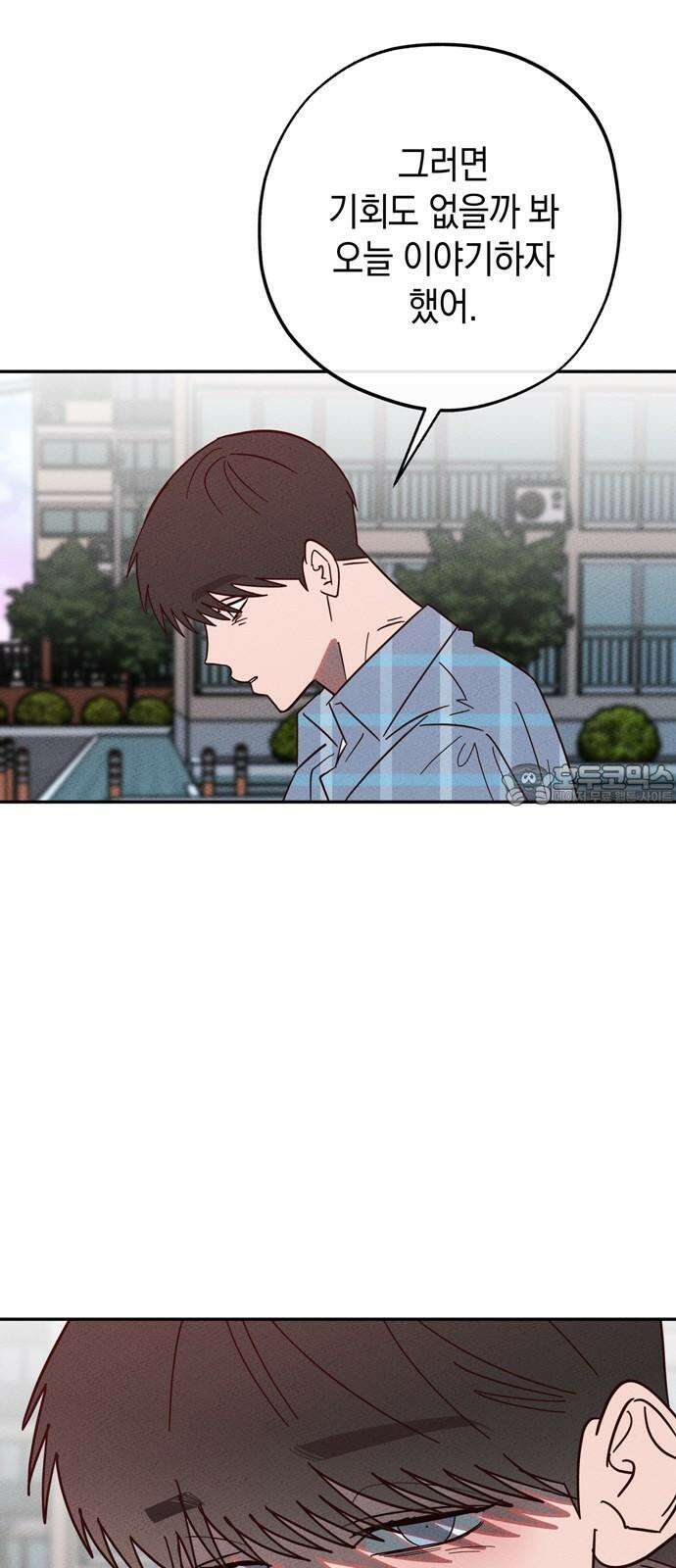 구해종 SOS 32화 데이트 42