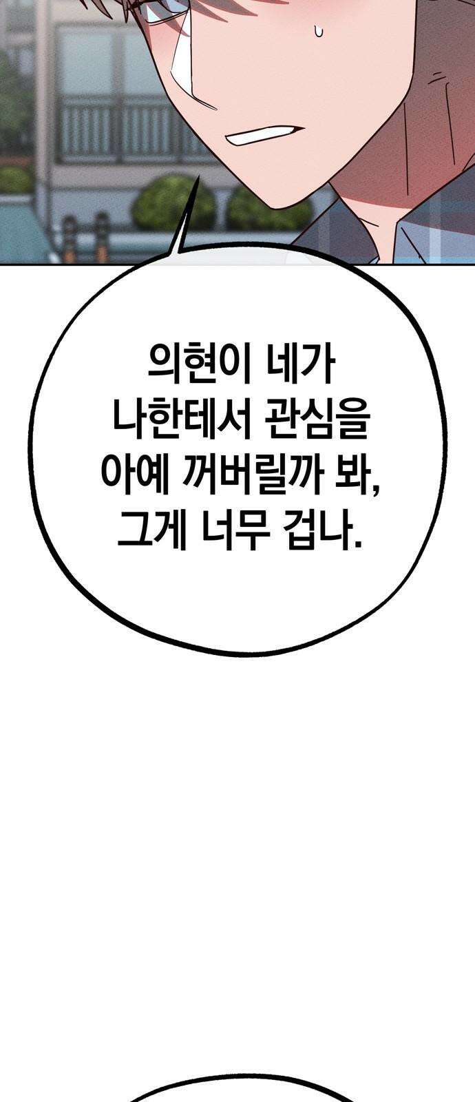 구해종 SOS 32화 데이트 43