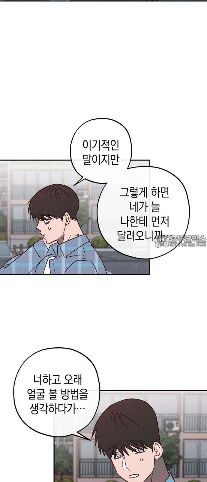 구해종 SOS 32화 데이트 45