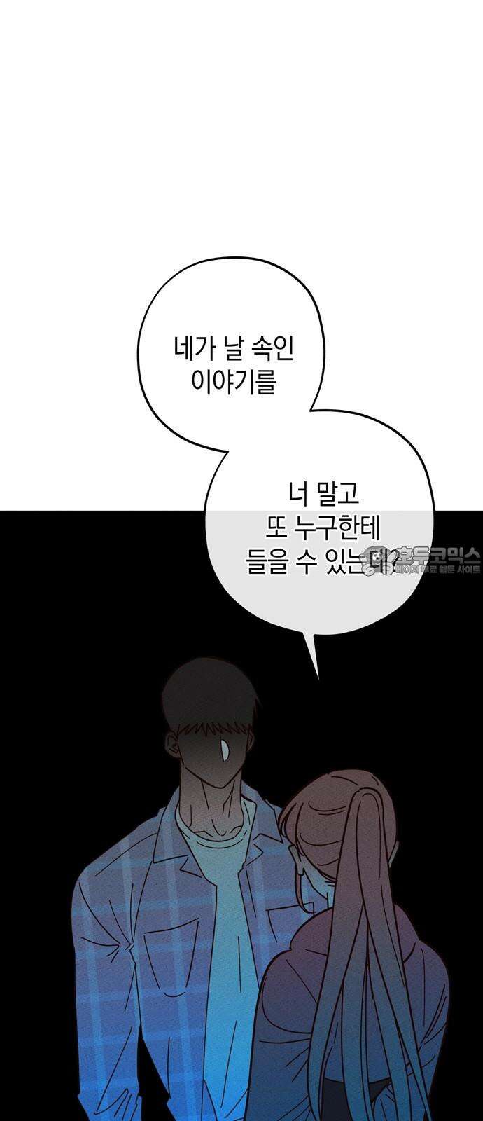 구해종 SOS 32화 데이트 51