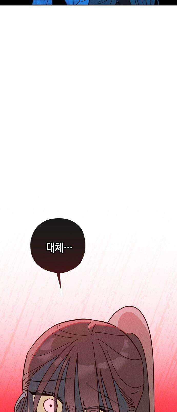 구해종 SOS 32화 데이트 52