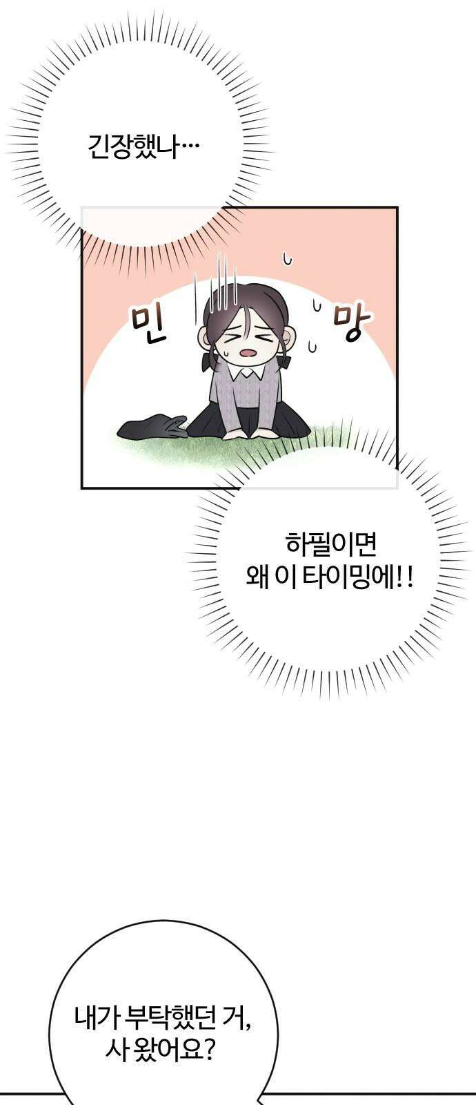 개짓 7화 8