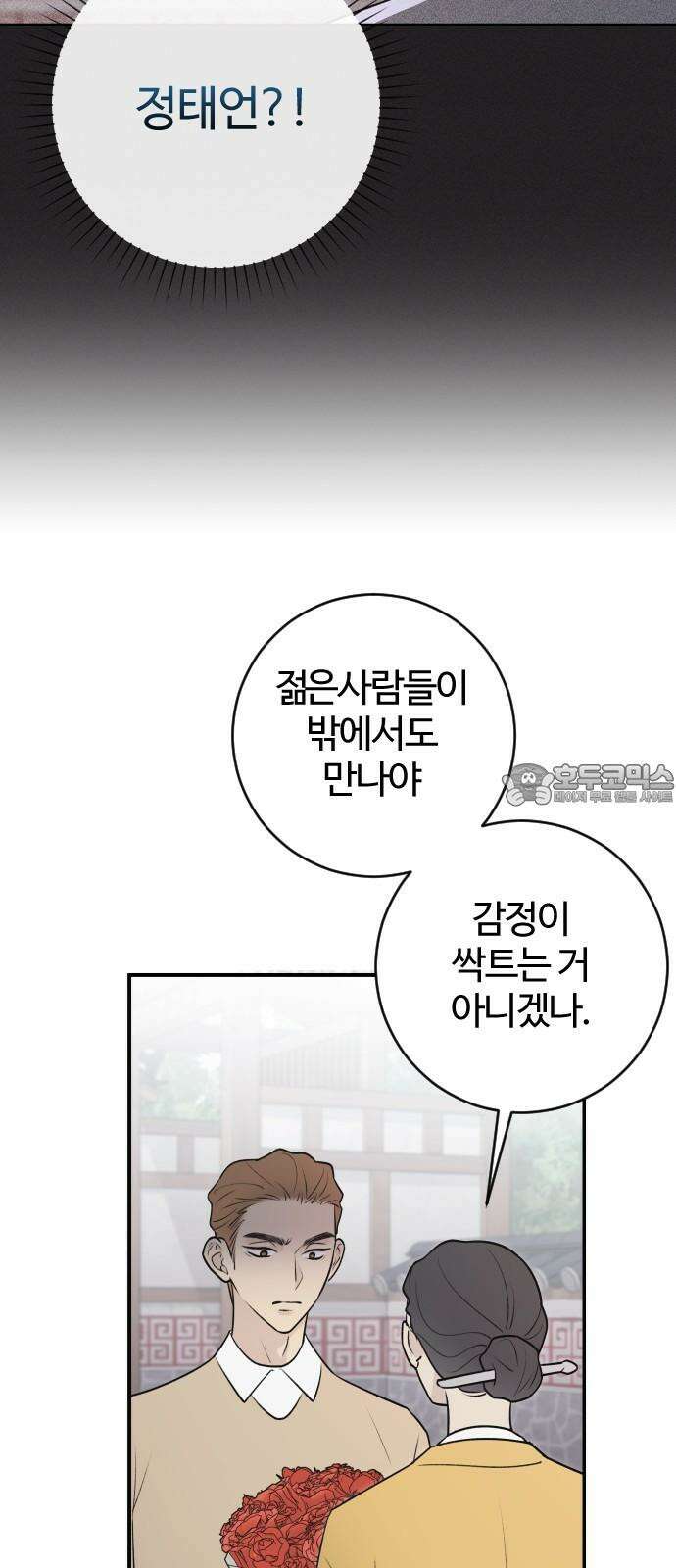 개짓 7화 36