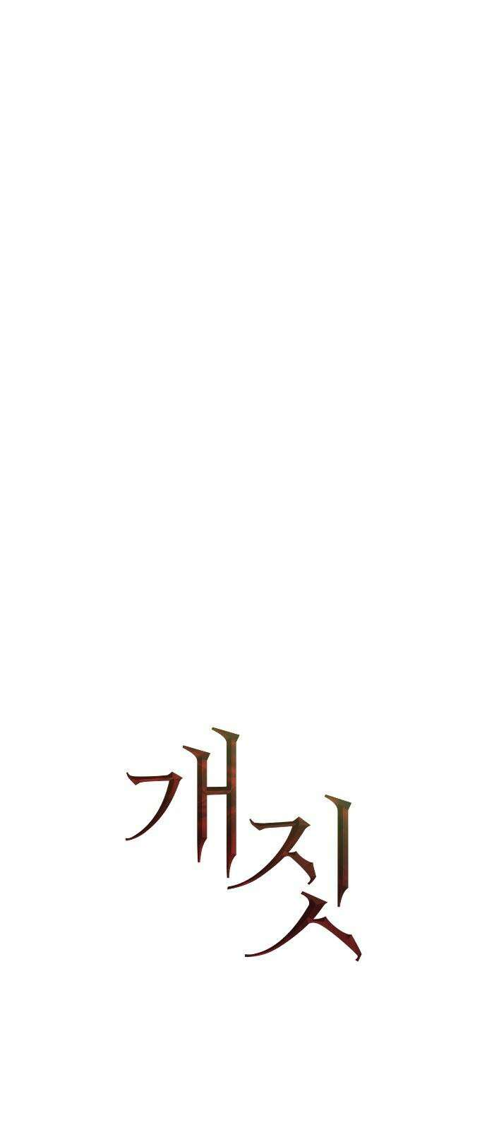 개짓 7화 41
