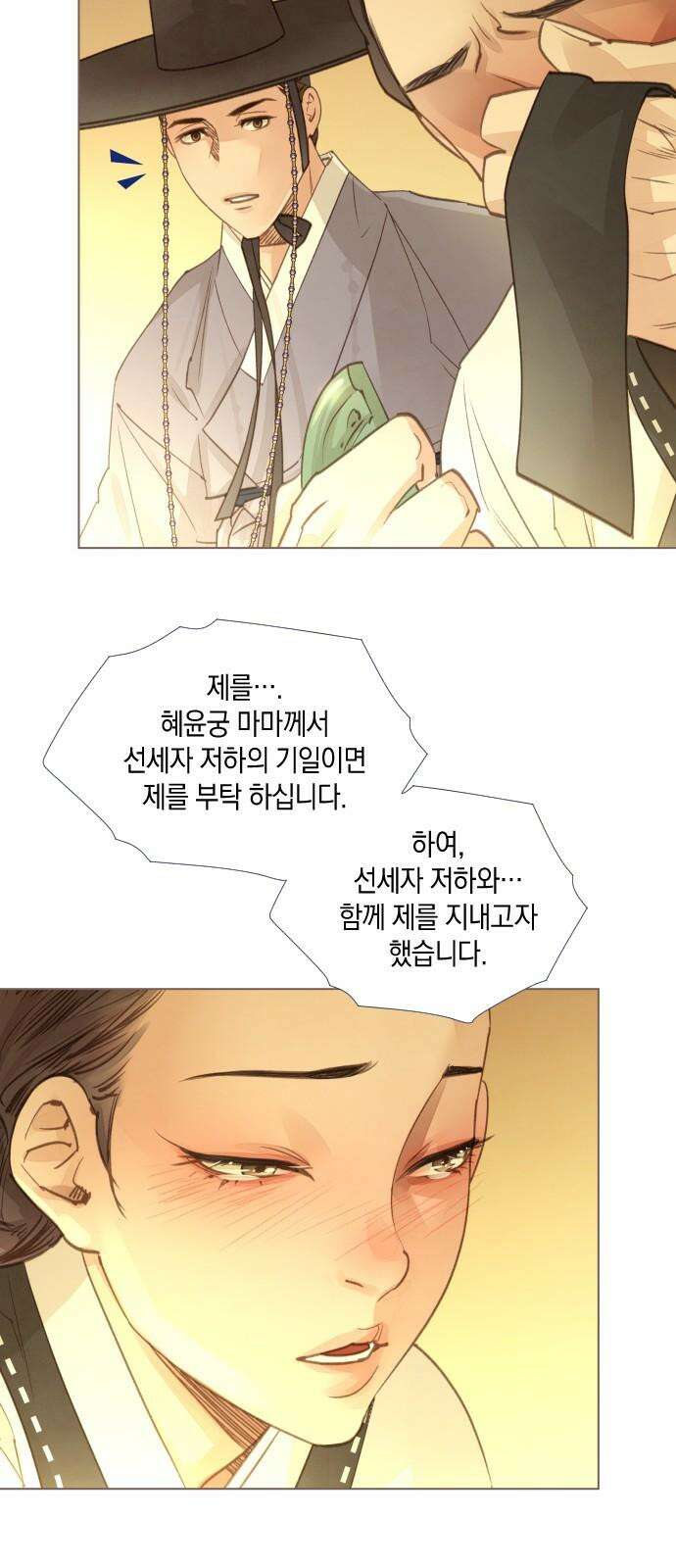홍 의관의 은밀한 비밀 92화 2