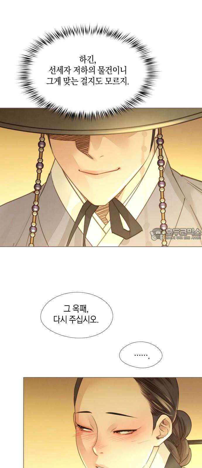 홍 의관의 은밀한 비밀 92화 3