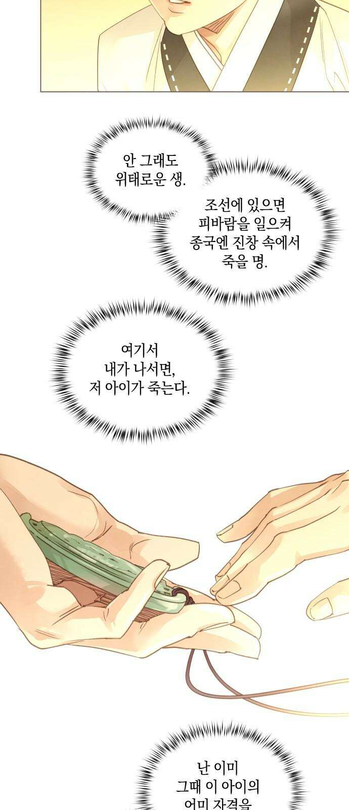 홍 의관의 은밀한 비밀 92화 4