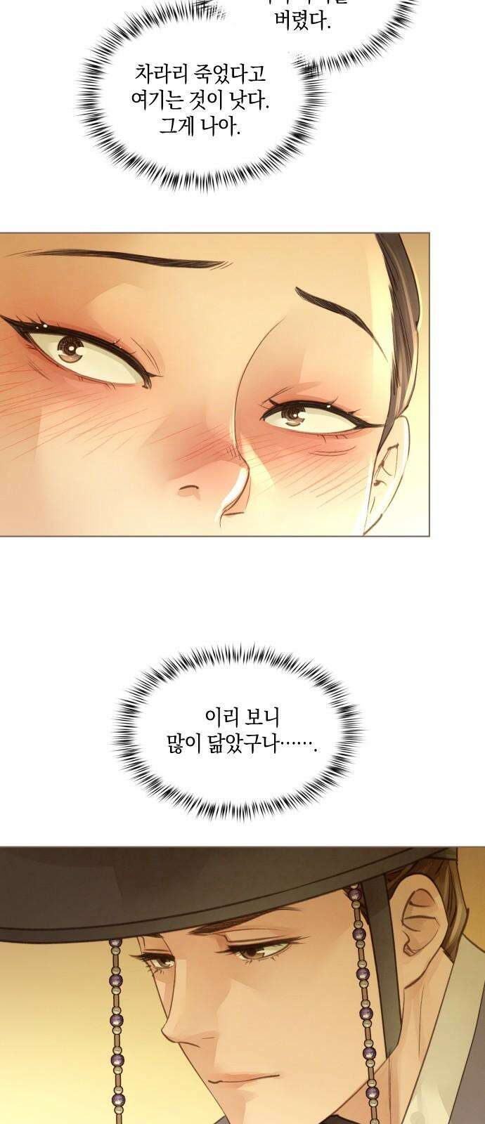 홍 의관의 은밀한 비밀 92화 5