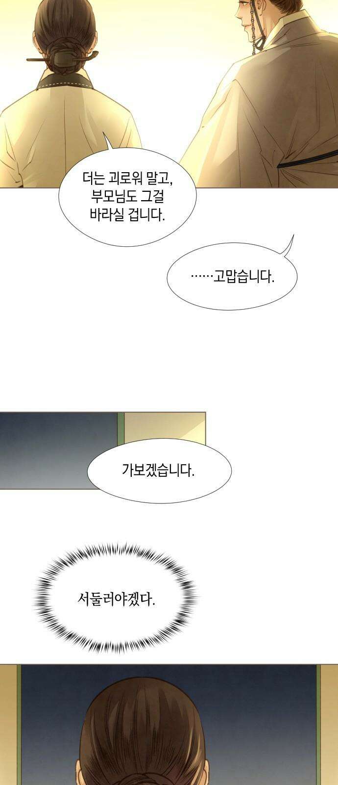 홍 의관의 은밀한 비밀 92화 7