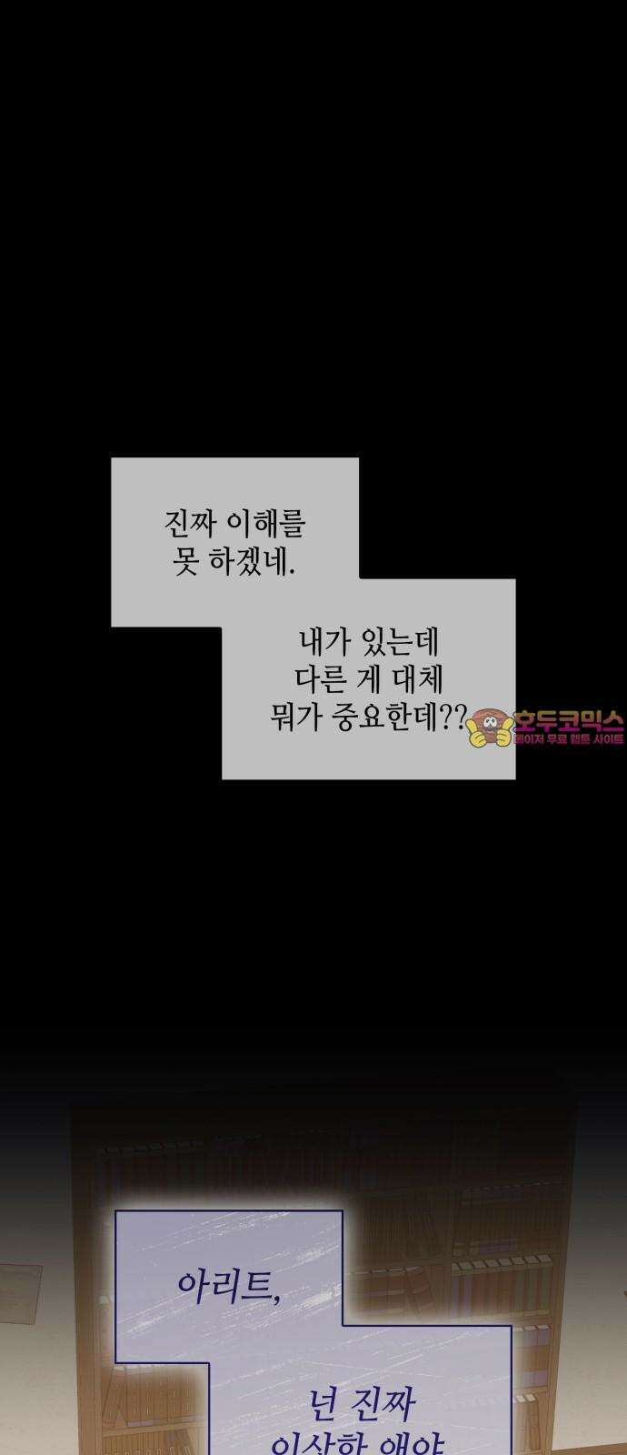 108명의 그녀들 89화 1